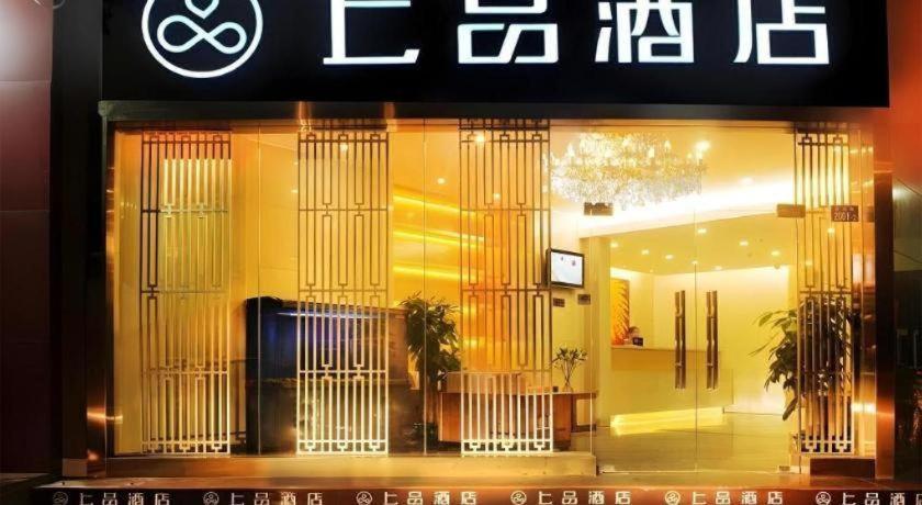 Shang Pin Hotel Shenzhen Futian Exhibition Branch מראה חיצוני תמונה